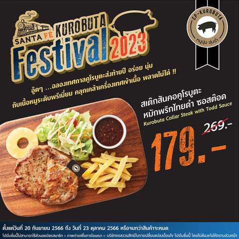 รวมโปรโมชั่น ซานตาเฟ่ สเต๊ก