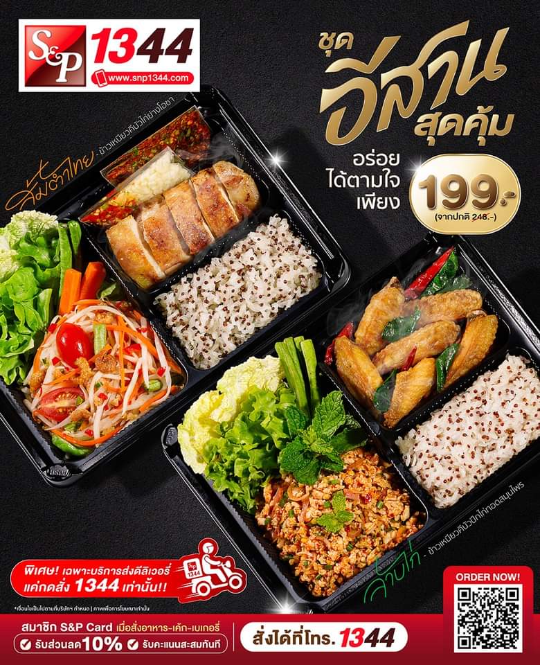 รวมโปรโมชั่น เอส แอนด์ พี