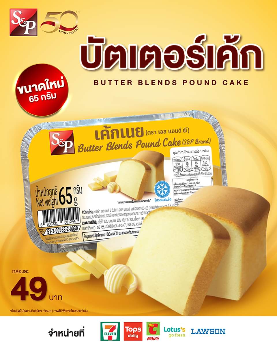 รวมโปรโมชั่น เอส แอนด์ พี