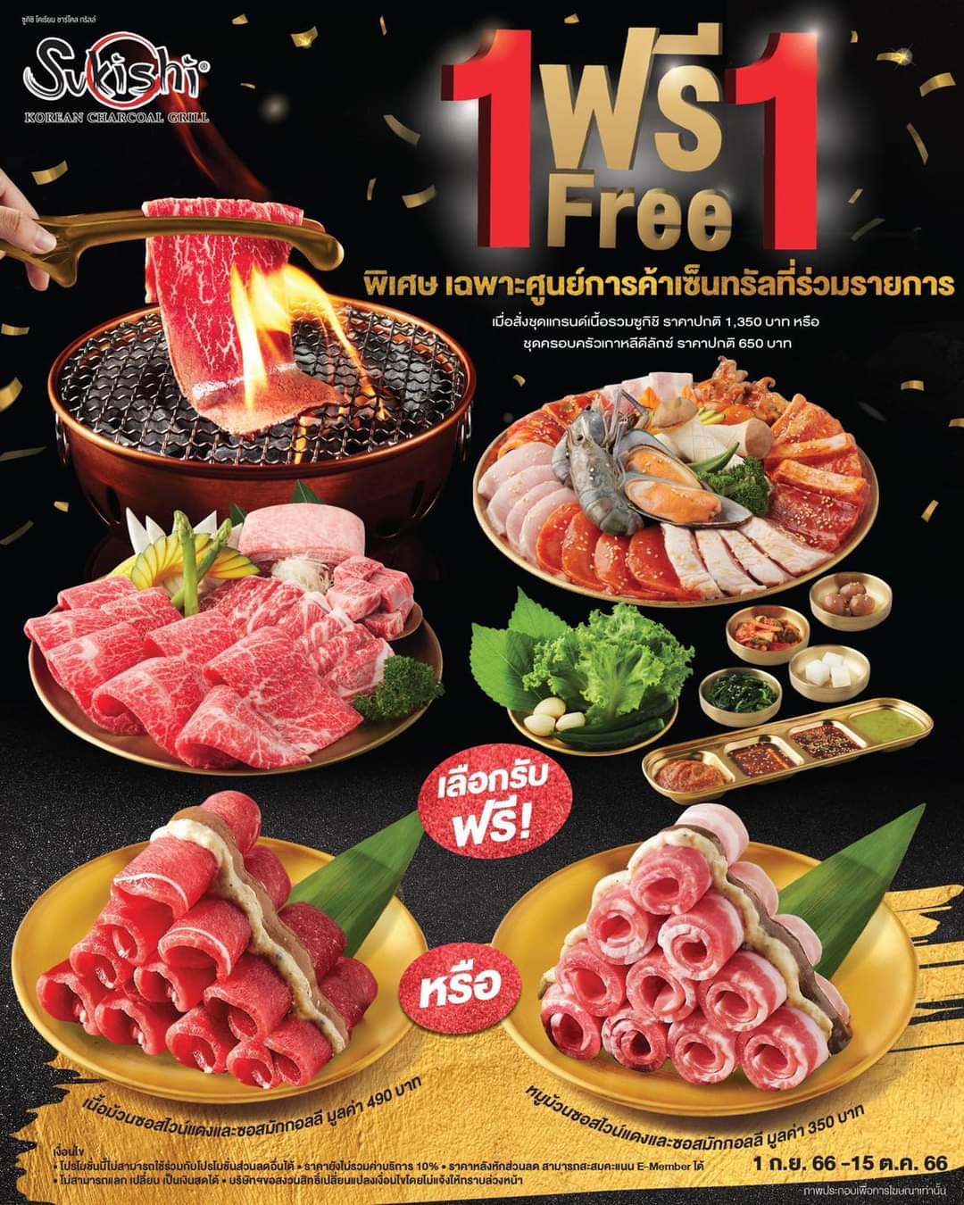 โปรโมชั่น ซูกิชิ บุฟเฟ่ต์ : ซื้อ 1 ฟรี 1 ️ ที่ Sukishi Korean Charcoal Grill เฉพาะศูนย์การค้าเซ็นทรัลที่ร่วมรายการ