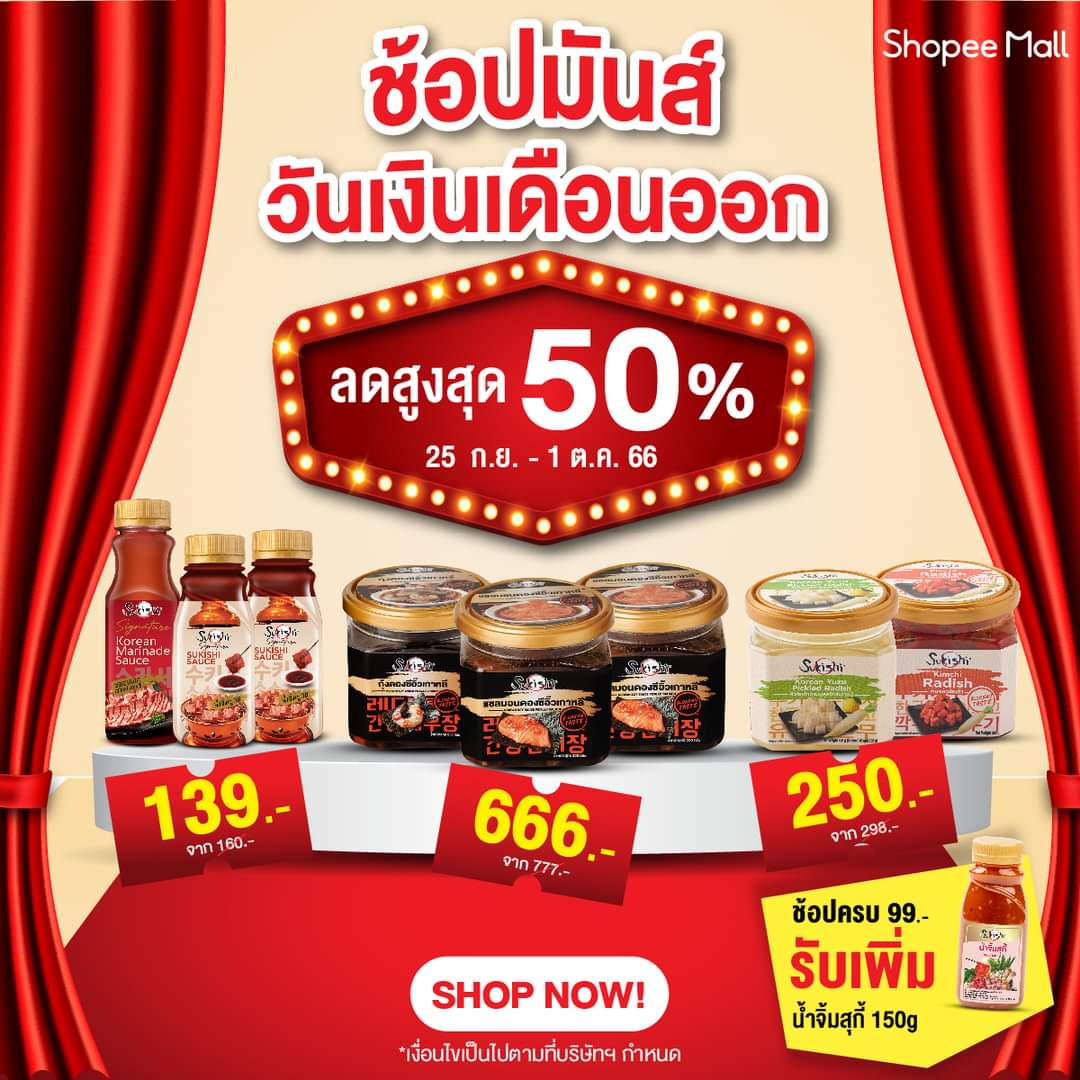 โปรโมชั่น ซูกิชิ บุฟเฟ่ต์ : SHOP NOW️...PAYDAY SALE ช้อปมันวันเงินเดือนออก ที่ Shopee Mall พิเศษลดสูงสุด 50%