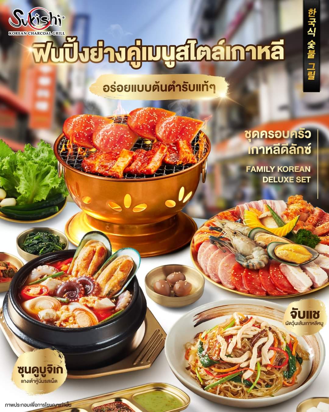 โปรโมชั่น ซูกิชิ บุฟเฟ่ต์ :  ฟินปิ้งย่างคู่เมนูสไตล์เกาหลี อร่อยแบบต้นตำรับแท้ๆ เมนูปิ้งย่างสุดฟิน กับชุดครอบครัวเกาหลีดีลักซ์ (เพียง 650 บาท)