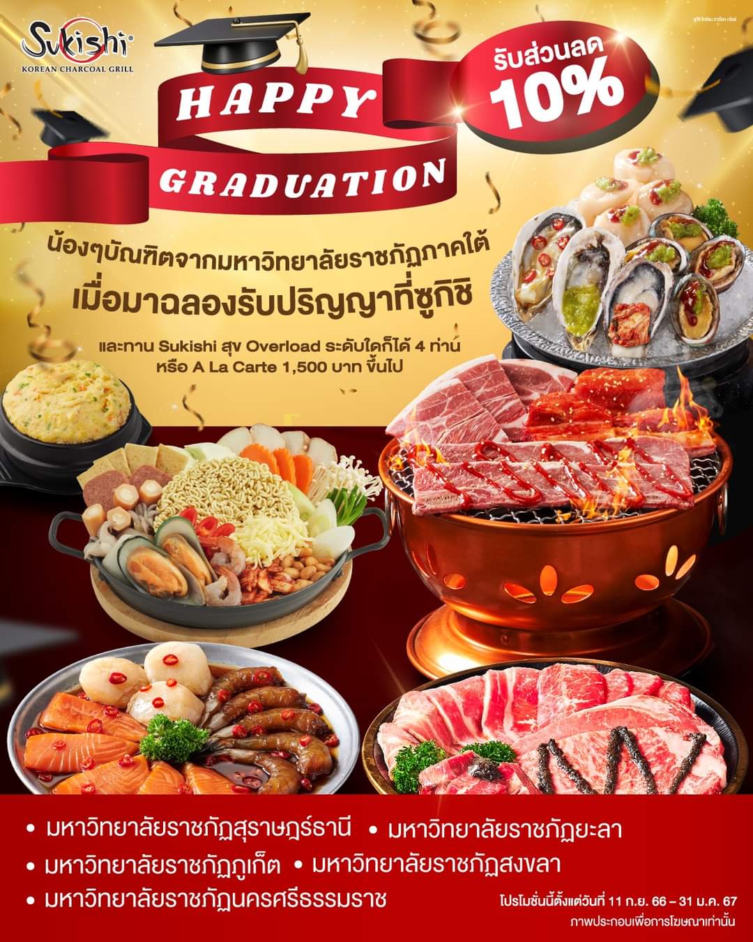 รวมโปรโมชั่น ซูกิชิ บุฟเฟ่ต์