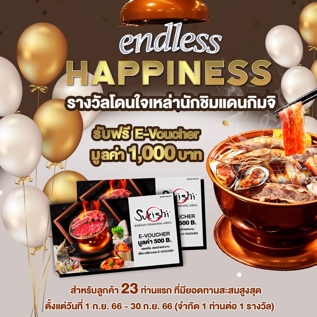 โปรโมชั่น ซูกิชิ บุฟเฟ่ต์ : 23 TOP SPENDERS รับฟรี! Sukishi E-Voucher มูลค่า 1,000 บาท สำหรับลูกค้าที่มียอดทานอาหารที่ร้านในเครือ Sukishi ตลอดเดือนกันยายน เช็คสาขาและโปรโมชั่นแล้วมาทานกันเลยย