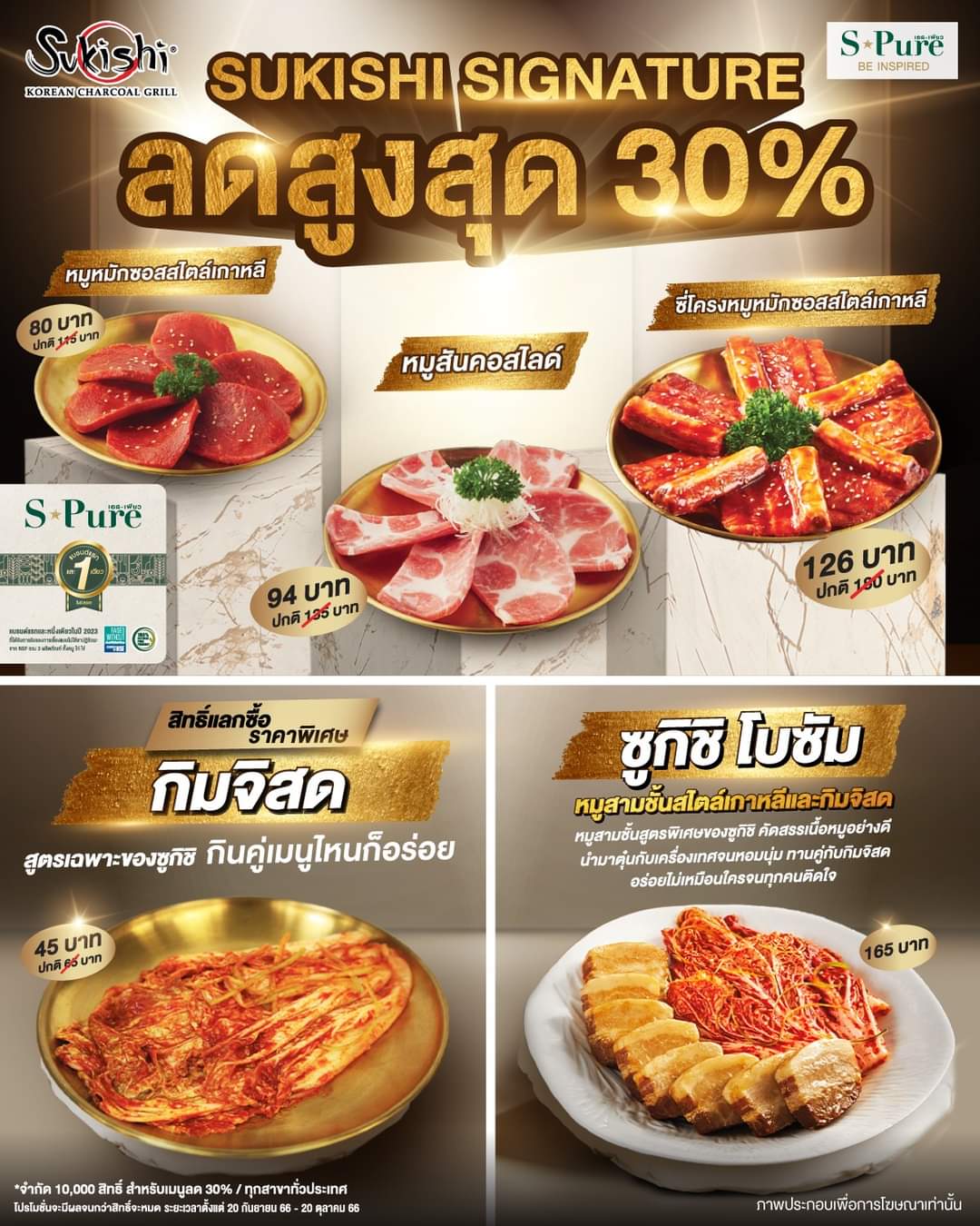 โปรโมชั่น ซูกิชิ บุฟเฟ่ต์ :  ห้ามพลาด ️ เมนู Sukishi Signature ลดสูงสุด 30%