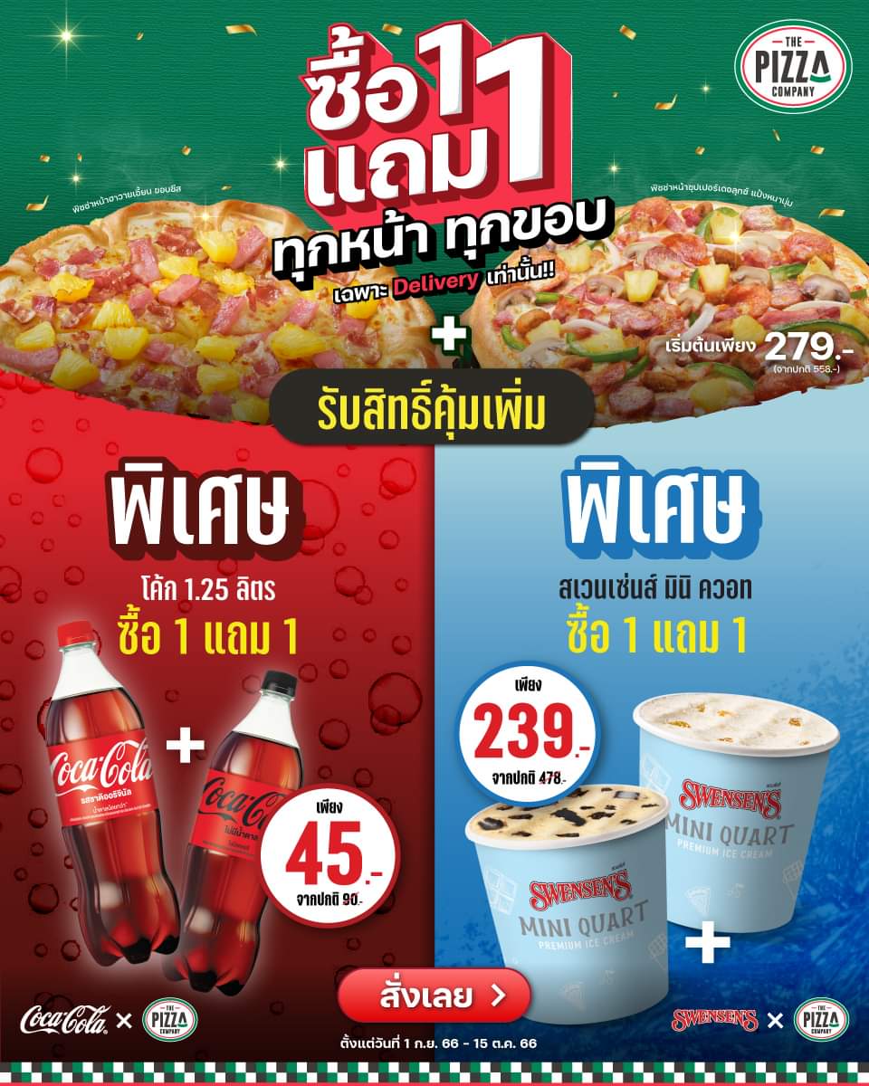 เดอะ พิซซ่า คอมปะนี