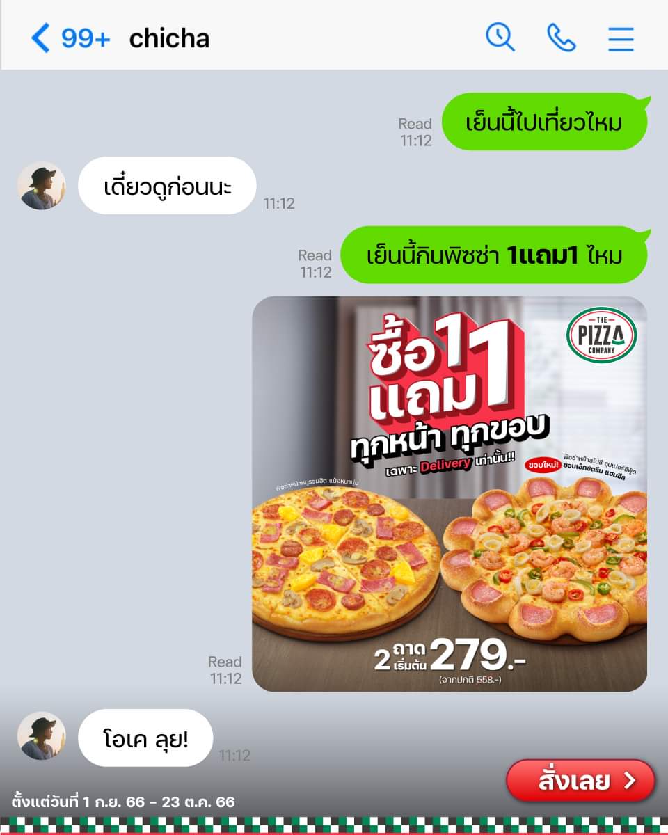 รวมโปรโมชั่น เดอะ พิซซ่า คอมปะนี