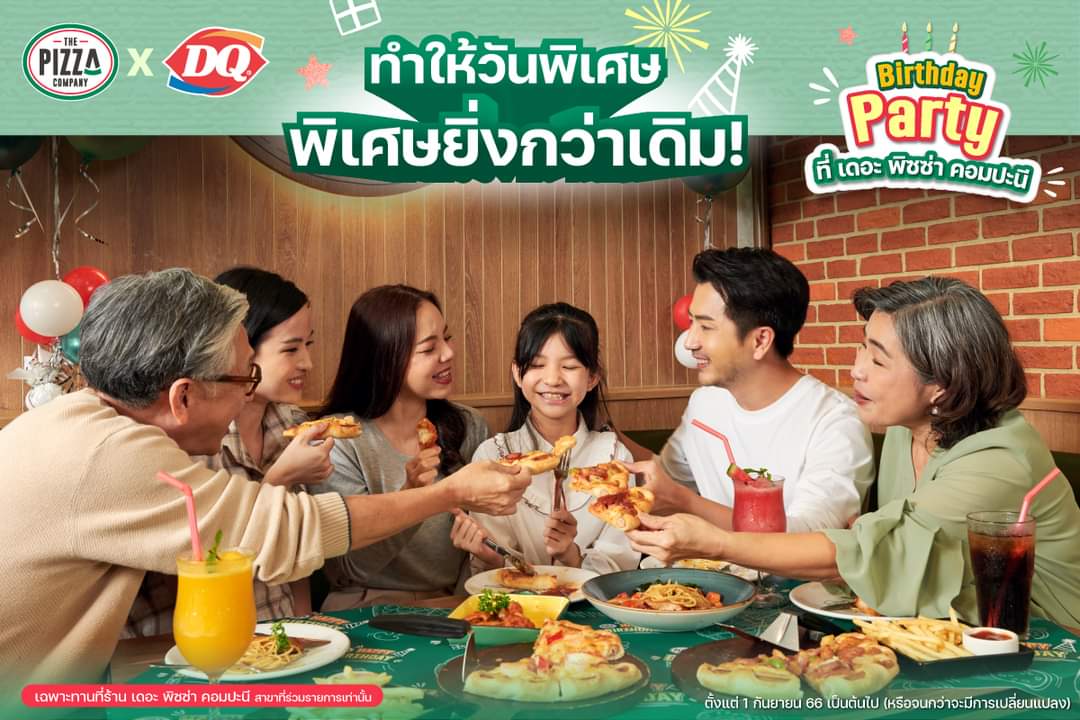 รวมโปรโมชั่น เดอะ พิซซ่า คอมปะนี
