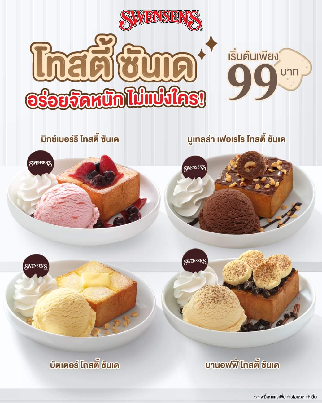 สเวนเซ่นส์