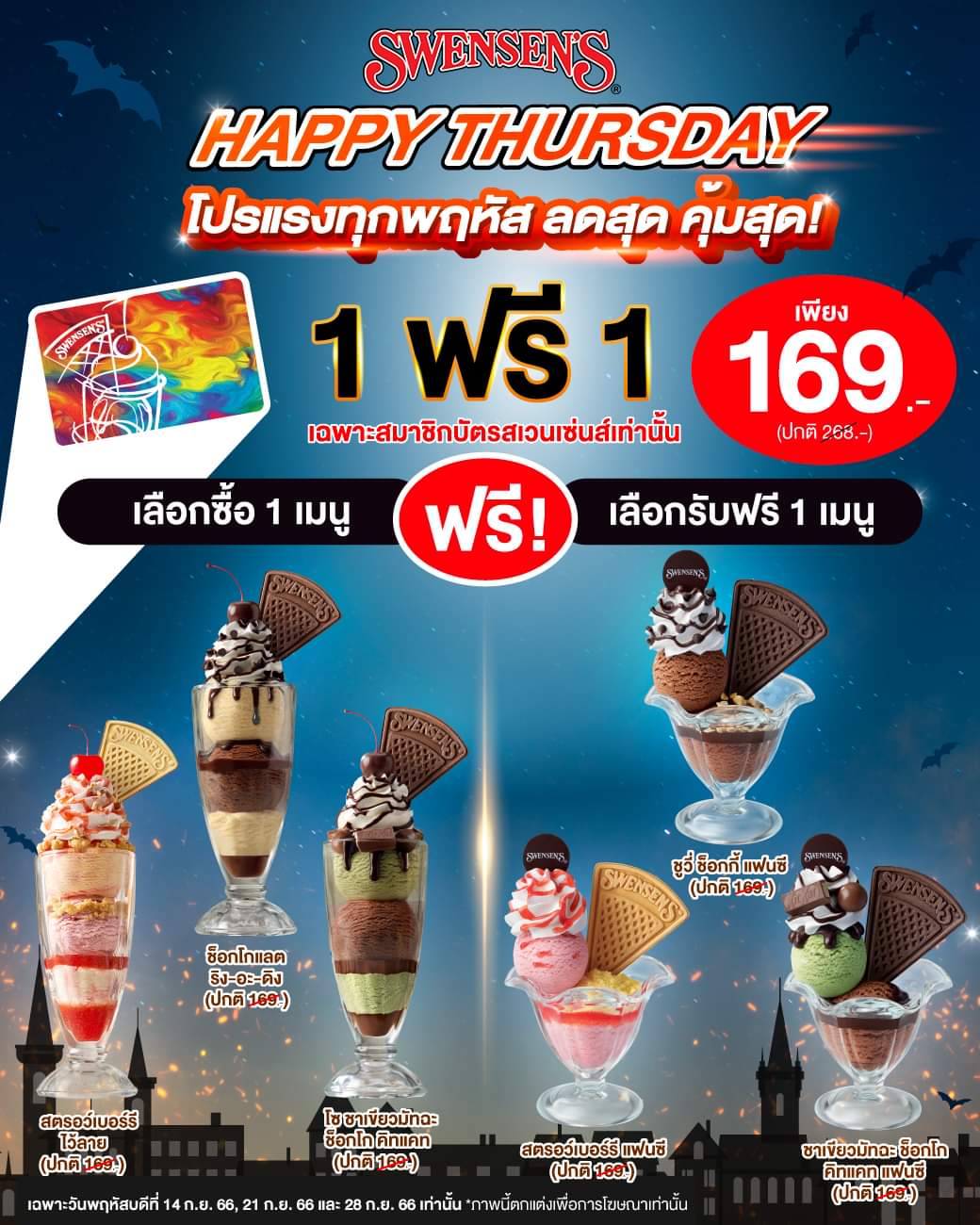สเวนเซ่นส์