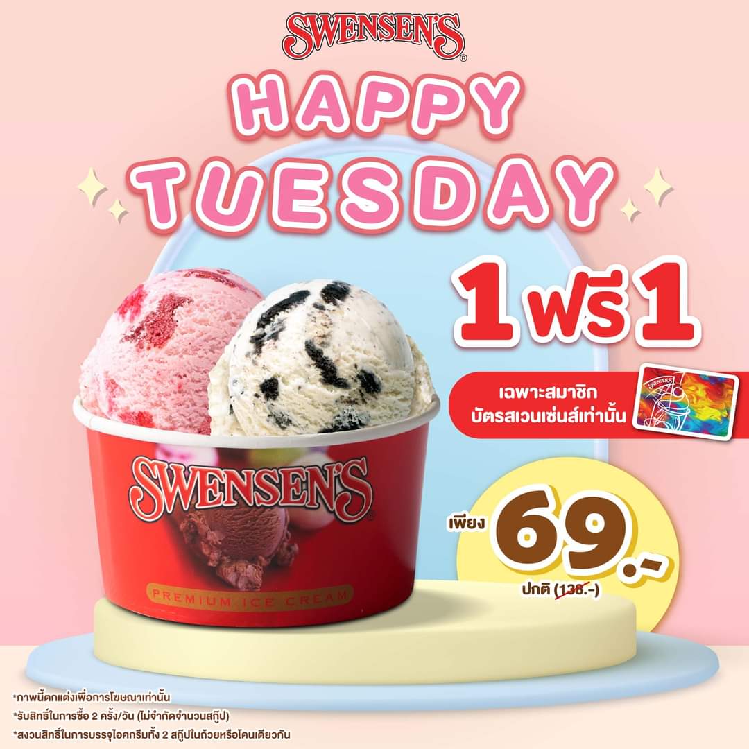 รวมโปรโมชั่น ล่าสุด สเวนเซ่นส์ Happy Tuesday อังคาร..คุ้มอลังการ!! 1