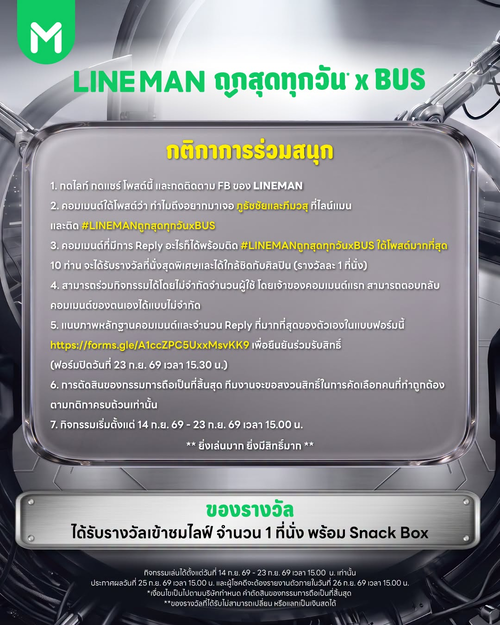 โปรโมชั่น ไลน์แมน : ลุ้น 10 ที่นั่งใกล้ชิด! คอมเมนต์ REPLY กับ ภูธัชชัย-ภีมวสุ