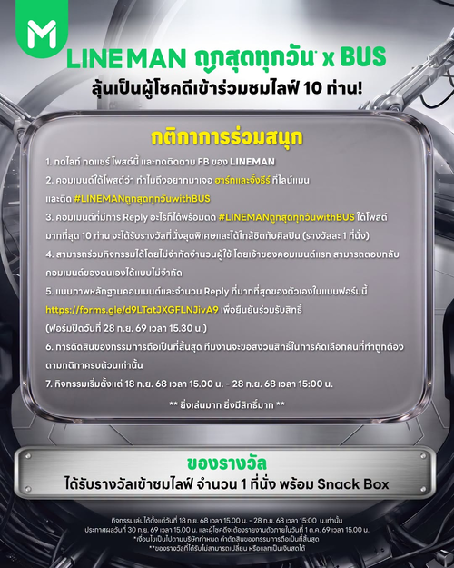 โปรโมชั่น ไลน์แมน : ลุ้น 10 ที่นั่งใกล้ชิด! คอมเมนต์ REPLY กับ ฮาร์ท-จั๋งธีร์