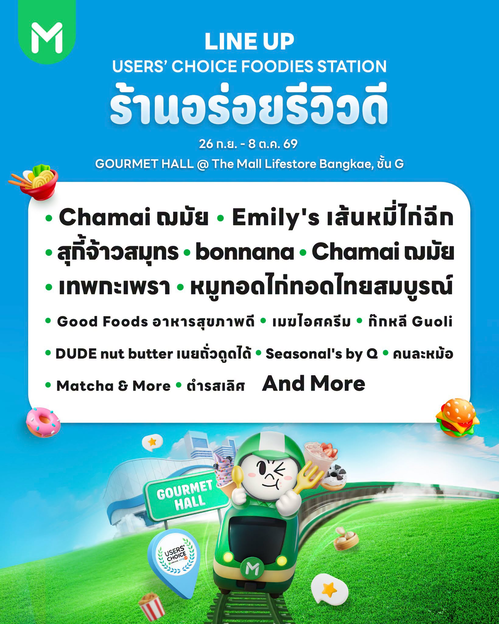 โปรโมชั่น ไลน์แมน : New