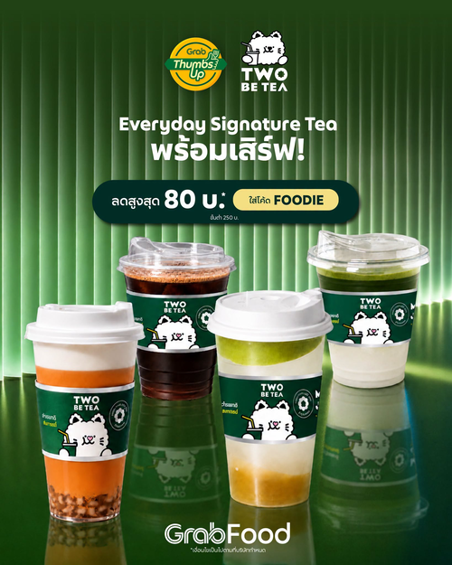 โปรโมชั่น GrabFood : Two Be Tea มัทฉะเจ้าดังบางแสน เปิดประสบการณ์เมนูซิกเนเจอร์ ลดสูงสุด 80 บาท