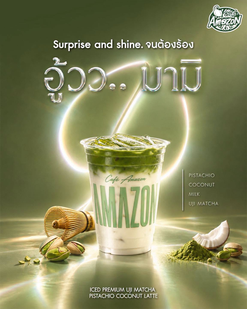 โปรโมชั่น คาเฟ่ อเมซอน : เซอร์ไพรส์สามชั้น! อูจิมัทฉะ X พิสตาชิโอ X มะพร้าว ในแก้วเดียว อู้วว..มามิ!