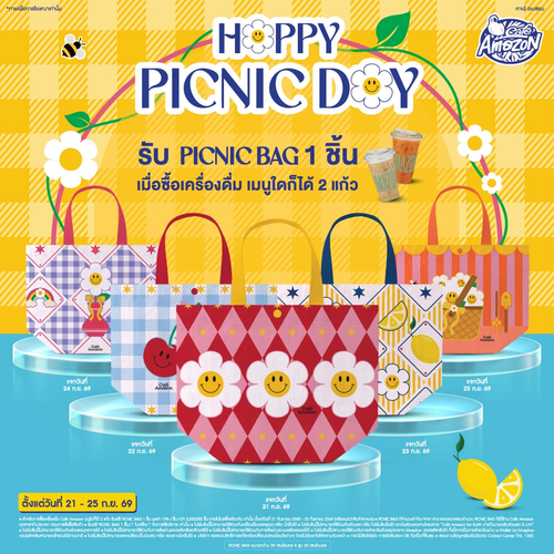 โปรโมชั่น คาเฟ่ อเมซอน : HAPPY PICNIC DAY ซื้อ 2 แก้ว รับฟรี Picnic Bag 5 ลาย 5 วัน!
