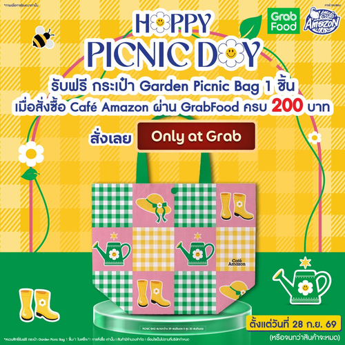 โปรโมชั่น คาเฟ่ อเมซอน : HAPPY PICNIC DAY แจก Garden Picnic Bag ฟรี! สั่ง Delivery ครบ 200 บาท