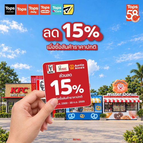 มิสเตอร์ โดนัท : คูปอง TOPS 58 ปี ลด 15% ที่มิสเตอร์ โดนัท