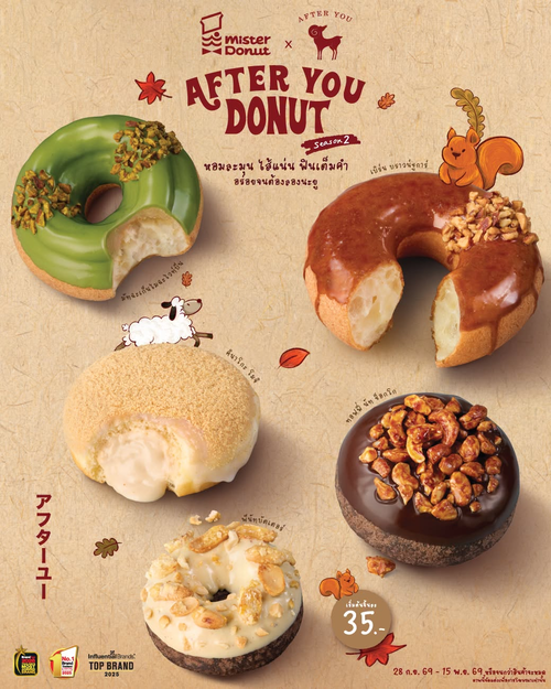 โปรโมชั่น มิสเตอร์ โดนัท : After You Donut Season 2 โมจิโดนัทนุ่มหนึบ 5 รสชาติ เริ่ม 35 บาท