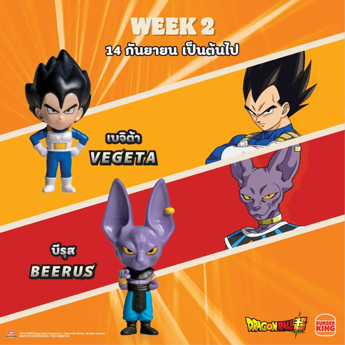 โปรโมชั่น เบอร์เกอร์คิง : Week 2 มาแล้ว! ฟิกเกอร์ Vegeta + Beerus กับชุดดราก้อนบอลเริ่ม 299.-
