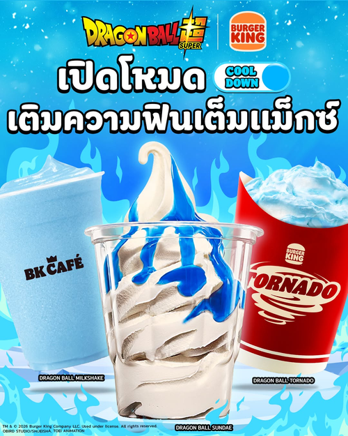 โปรโมชั่น เบอร์เกอร์คิง : เปิดโหมด COOL DOWN! Dragon Ball Sundae/Milkshake/Tornado เริ่ม 39.-