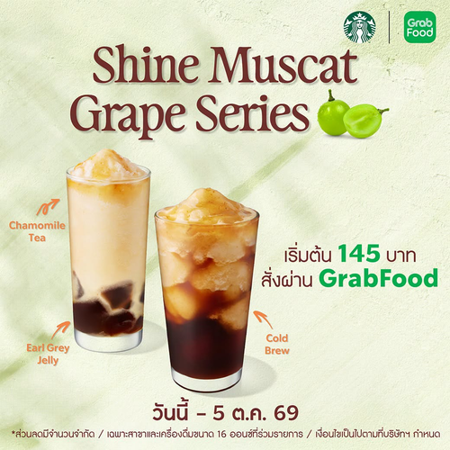 โปรโมชั่น สตาร์บัคส์ : Shine Muscat Grape Series สดชื่นสายองุ่น สั่ง GrabFood เริ่มเพียง 145 บาท