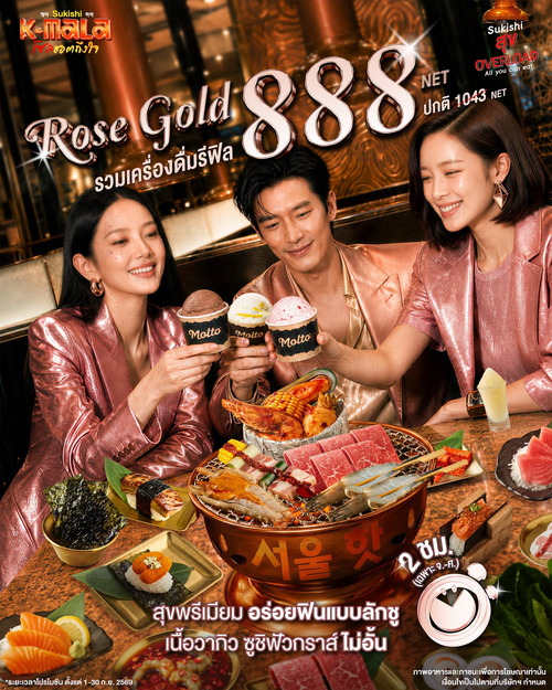 ซูกิชิ บุฟเฟ่ต์ : ลักชูสุดพรีเมียม! Rose Gold 888 NET อิ่มไม่อั้น 173 เมนู ฟินเต็ม 2 ชั่วโมง