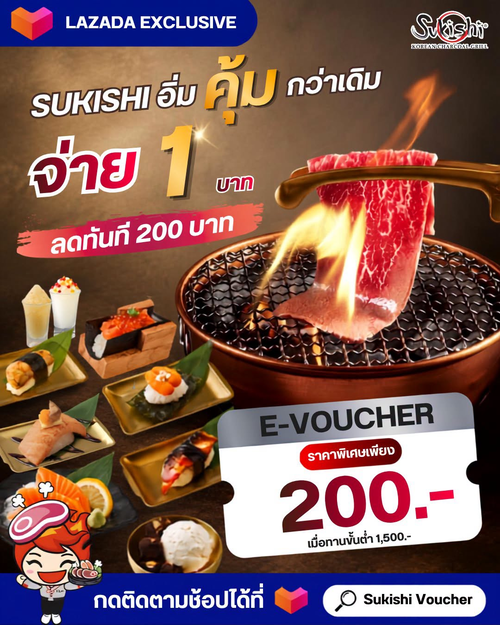 โปรโมชั่น ซูกิชิ บุฟเฟ่ต์ : Lazada Exclusive จ่าย 1 บาท รับคูปอง 200 บาท ทานครบ 1,500 บาท