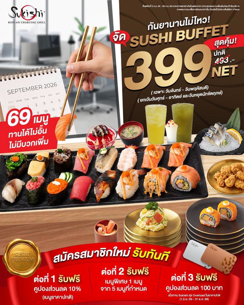 โปรโมชั่น ซูกิชิ บุฟเฟ่ต์ : กันยานานไม่ไหว! Premium Sushi Buffet 399 NET อิ่มไม่อั้น 69 เมนู