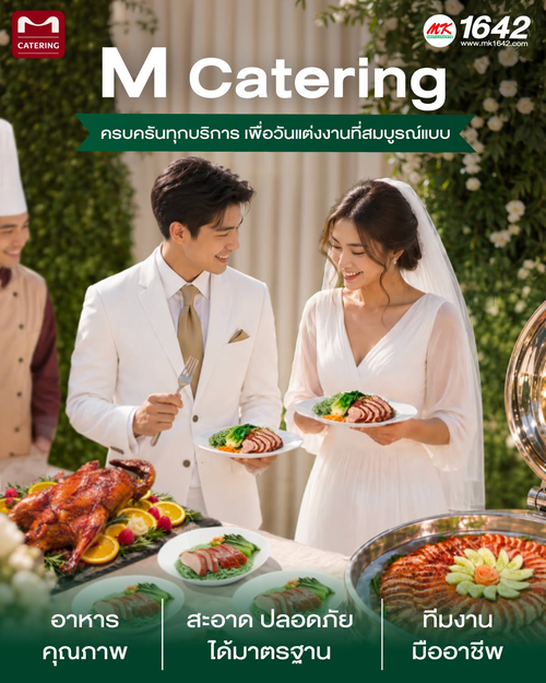 รวมโปรโมชั่น เอ็มเคสุกี้
