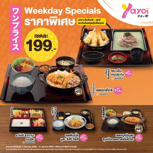 ร้านอาหารญี่ปุ่น ยาโยอิ : 5 เมนูเด็ด 199 บาท! ยาโยอิเซตเด็ดเฉพาะวันธรรมดา อิ่มคุ้มสไตล์ญี่ปุ่น