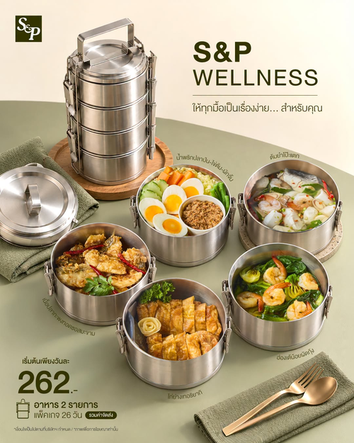 โปรโมชั่น เอส แอนด์ พี : มื้อดี ๆ ดูแลทุกวันกับปิ่นโต S&P อร่อยครบ อิ่มพอดี