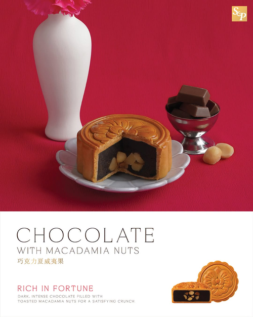 โปรโมชั่น เอส แอนด์ พี : มูนเค้กช็อกโกแลตแมคคาเดเมีย Rich in Fortune! ไส้เข้มข้น ถั่วคั่วกรุบ หวานมันลงตัว ส่งโชคดีรับเทศกาลไหว้พระจันทร์