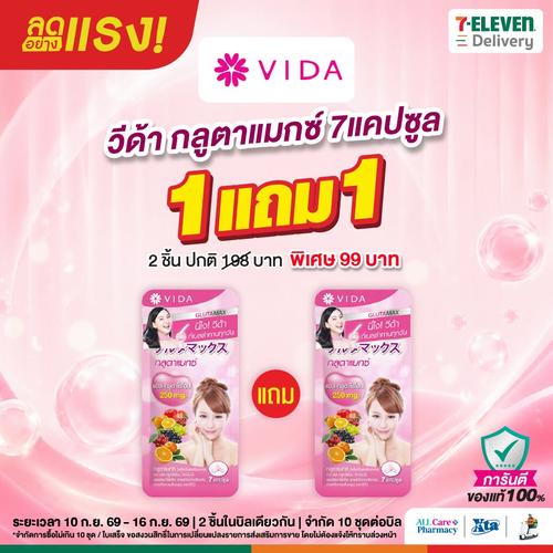 โปรโมชั่น เซเว่น อีเลฟเว่น(7-Eleven) : สาว ๆ ปักหมุด! Vida Glutamax ซื้อ 1 แถม 1 แบงก์แดงมีทอน