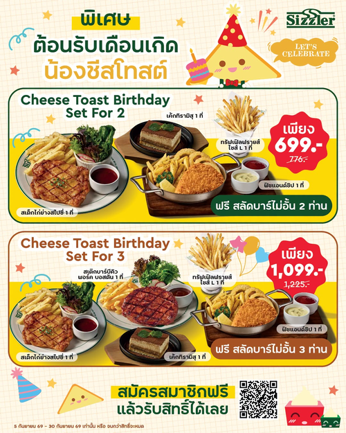 โปรโมชั่น ซิซซ์เล่อร์ : ฉลองวันเกิดชีสโทสต์กับ Cheese Toast Birthday Set 2-3 ท่าน เริ่ม 699.-