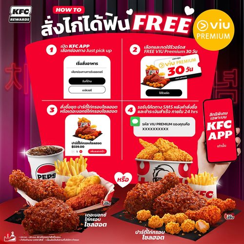 เคเอฟซี : ฉิ่นจ๊ะ! สั่งไก่เกาหลีโซลฮอต รับฟรี VIU Premium 30 วัน แทบัก! รีบก่อนสิทธิ์หมด