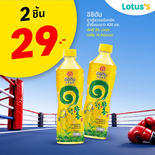 โปรโมชั่น โลตัส : เชียร์เอเชียนเกมส์! ซื้อเครื่องดื่มเย็นและไอศกรีม 2 ชิ้นราคาพิเศษ
