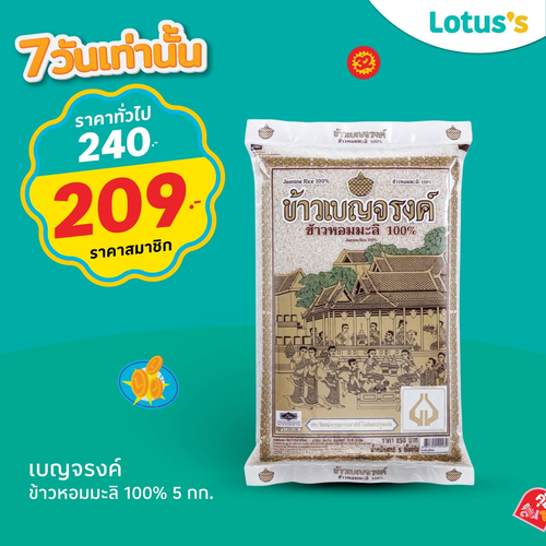 โปรโมชั่น โลตัส : Lotus’s 32 ปี โปรดีลแรง 7 วัน ของกินของใช้ลดสะใจ 24-30 ก.ย. นี้