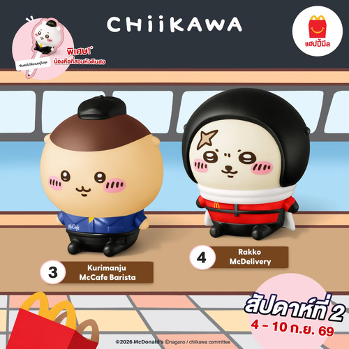 โปรโมชั่น แมคโดนัลด์ : สะสมครบ 8 แบบ! ชุดแฮปปี้มีล x CHiiKAWA ตัวจิ๋วสุดคิวท์ บุกร้านแมคโดนัลด์