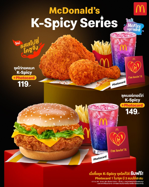 โปรโมชั่น แมคโดนัลด์ : ใหม่! McDonald’s K-Spicy Series ชุดไก่ทอด 119.- ชุดเบอร์เกอร์ไก่ 149.- แถม Photocard