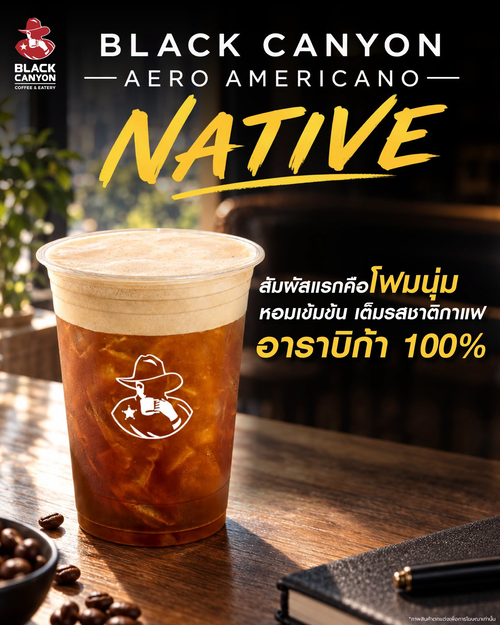 โปรโมชั่น แบล็คแคนยอน : Coffee Native สายไหน? ลอง Aero Americano หอมเข้ม ละมุนทุกจิบ