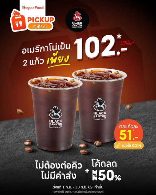 โปรโมชั่น แบล็คแคนยอน : อเมริกาโนเย็น 2 แก้ว ลด 40% ชวนเพื่อนแชร์ความอร่อยบน Shopee Food