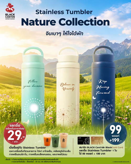 โปรโมชั่น แบล็คแคนยอน : เติมความสดใสด้วย Stainless Tumbler คอลเลกชันใหม่จาก Black Canyon