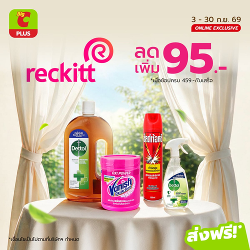 โปรโมชั่น บิ๊กซี : บ้านสะอาดหอมสดชื่นกับ Reckitt ลดเพิ่มสูงสุด 95 บาท เมื่อช้อปครบ 459