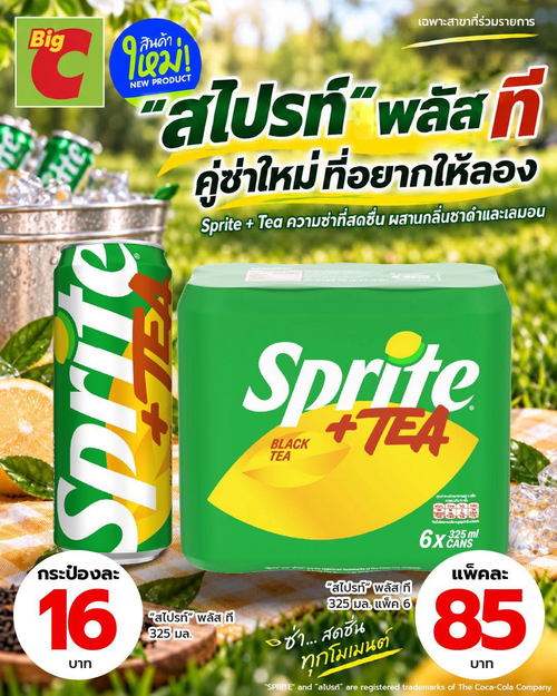 โปรโมชั่น บิ๊กซี : Sprite+ Tea ซ่าสดชื่น ผสานชาดำเลมอน ใหม่ต้องลอง