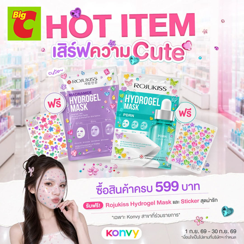 โปรโมชั่น บิ๊กซี : วิบวับทั้งเซ็ต! ซื้อครบ 599 บาทที่ Konvy รับฟรี Rojukiss Hydrogel Mask + สติกเกอร์เพชร มูลค่า 139 บาท