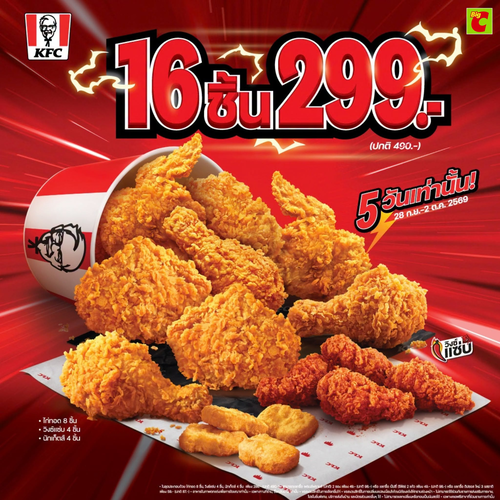 บิ๊กซี : KFC จัดหนัก 16 ชิ้น 299.- คุ้มสุด 5 วันเท่านั้น