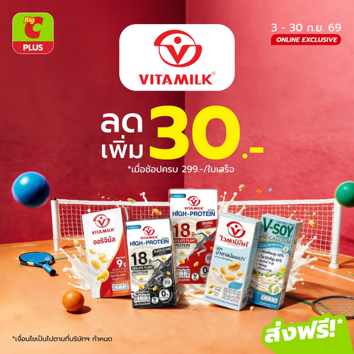 โปรโมชั่น บิ๊กซี : VITAMILK เติมโปรตีนทุกวัน อร่อยได้ประโยชน์ ลดเพิ่ม 30 บาท เมื่อช้อปครบ 299