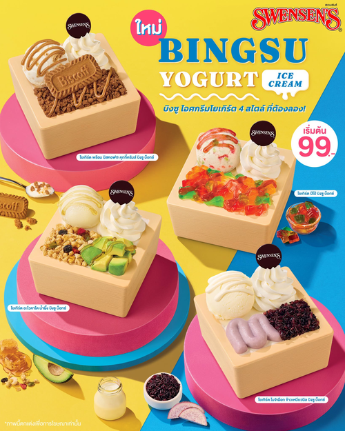 โปรโมชั่น สเวนเซ่นส์ : ใหม่! บิงซูไอศกรีมโยเกิร์ต บ็อกซ์ 4 สไตล์ เริ่ม 99.-